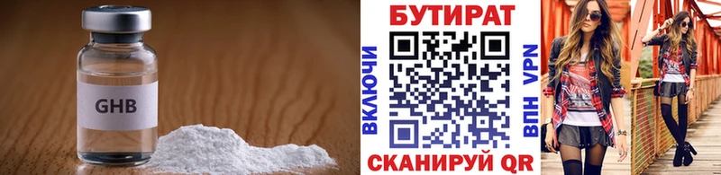 Бутират бутандиол  купить наркоту  Зеленоградск 